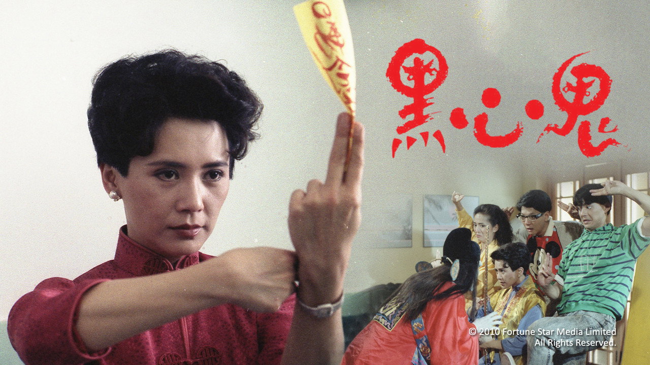 黑心鬼劇照