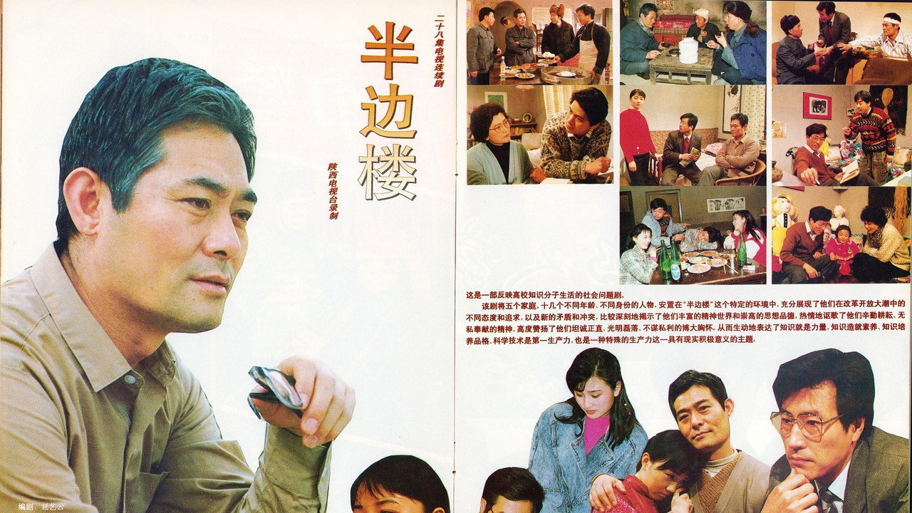 半邊樓劇照