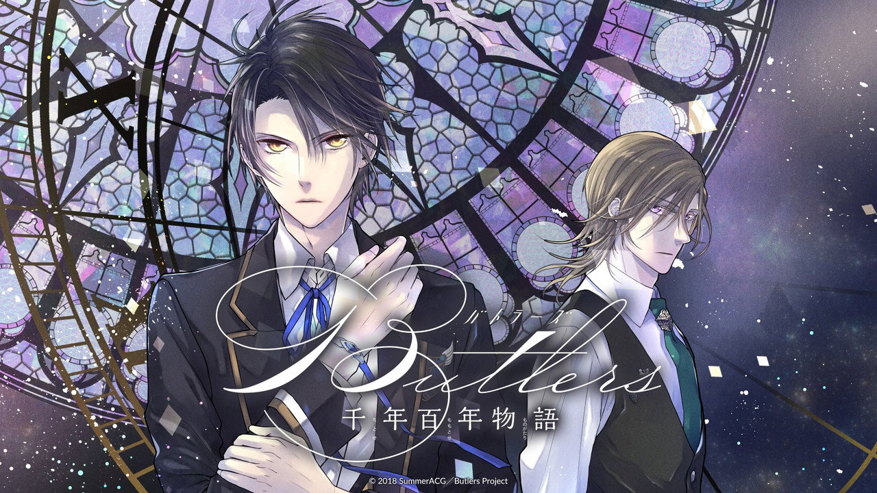 Butlers～千年百年物語～劇照