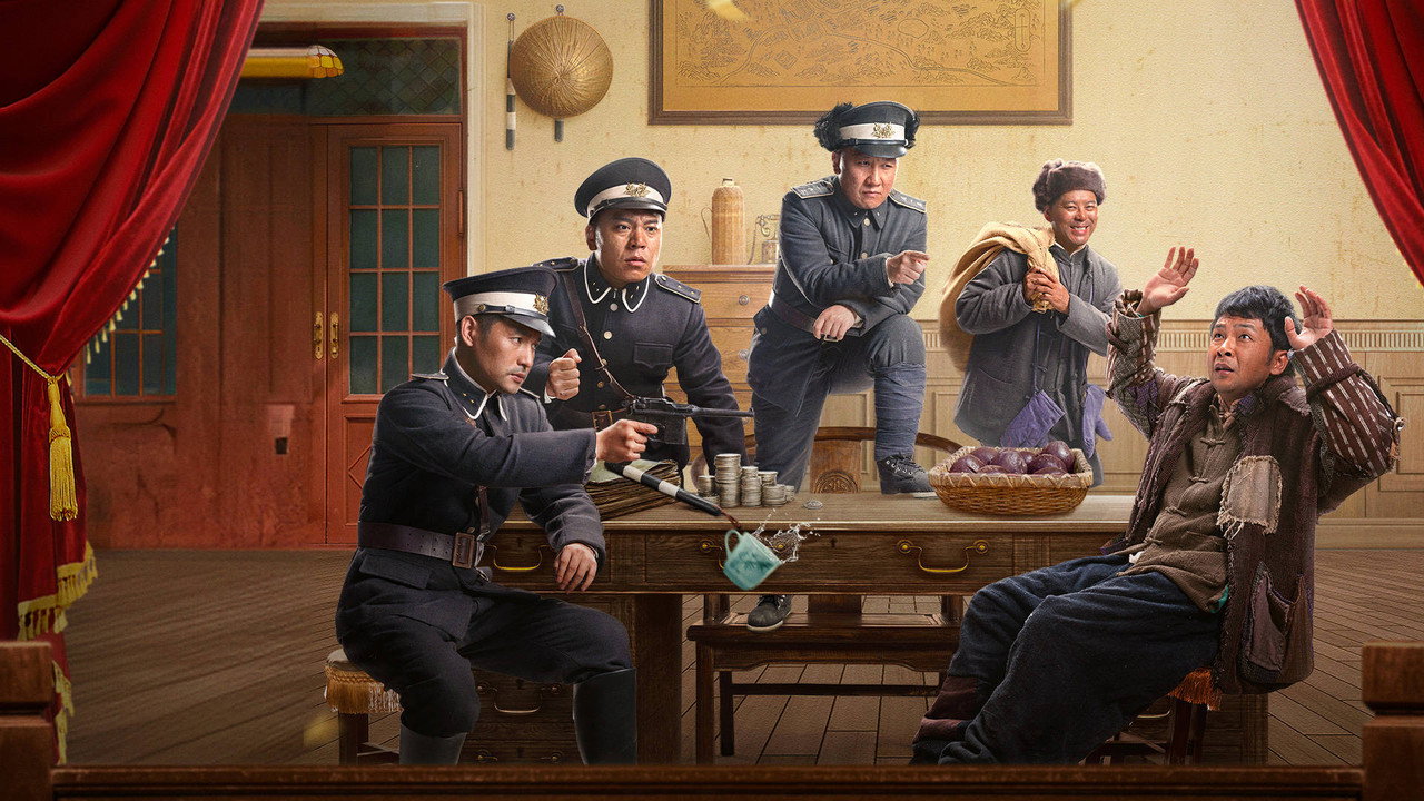 一本正經劇照