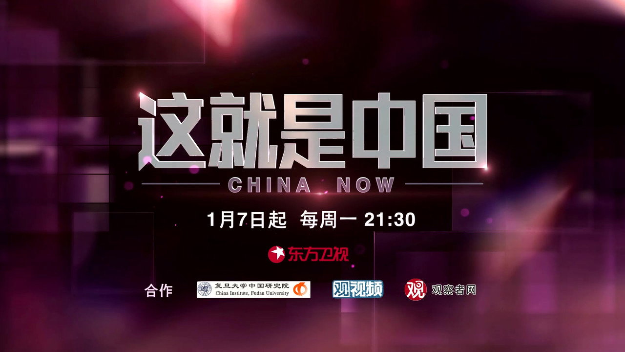 這就是中國劇照