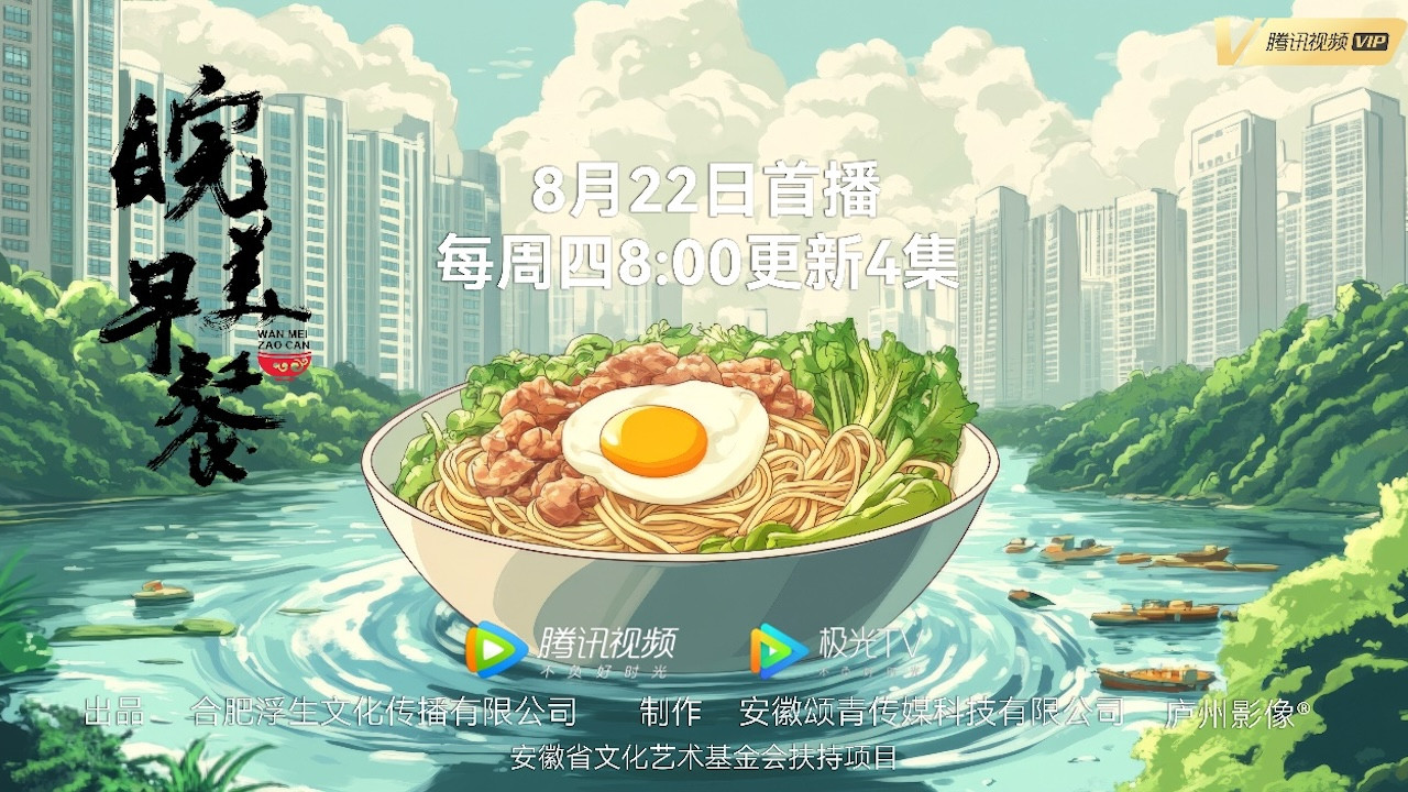 皖美風味劇照