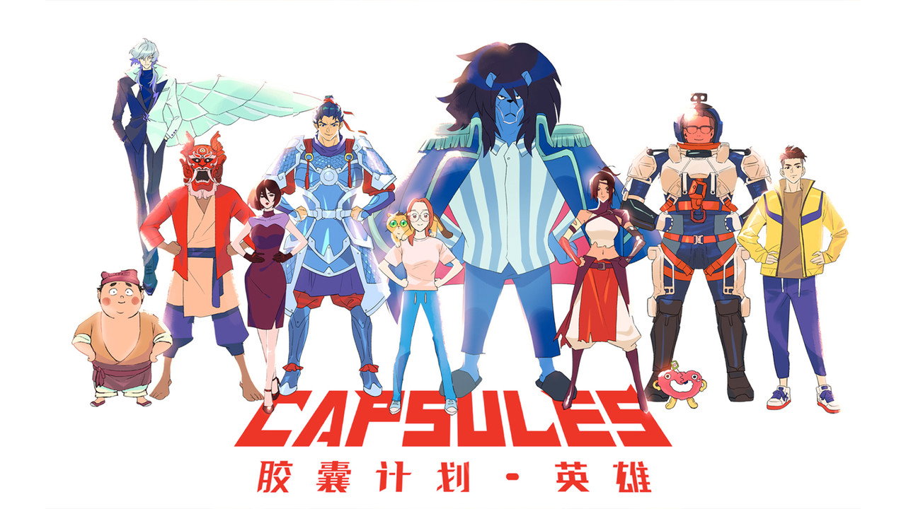 膠囊計畫劇照