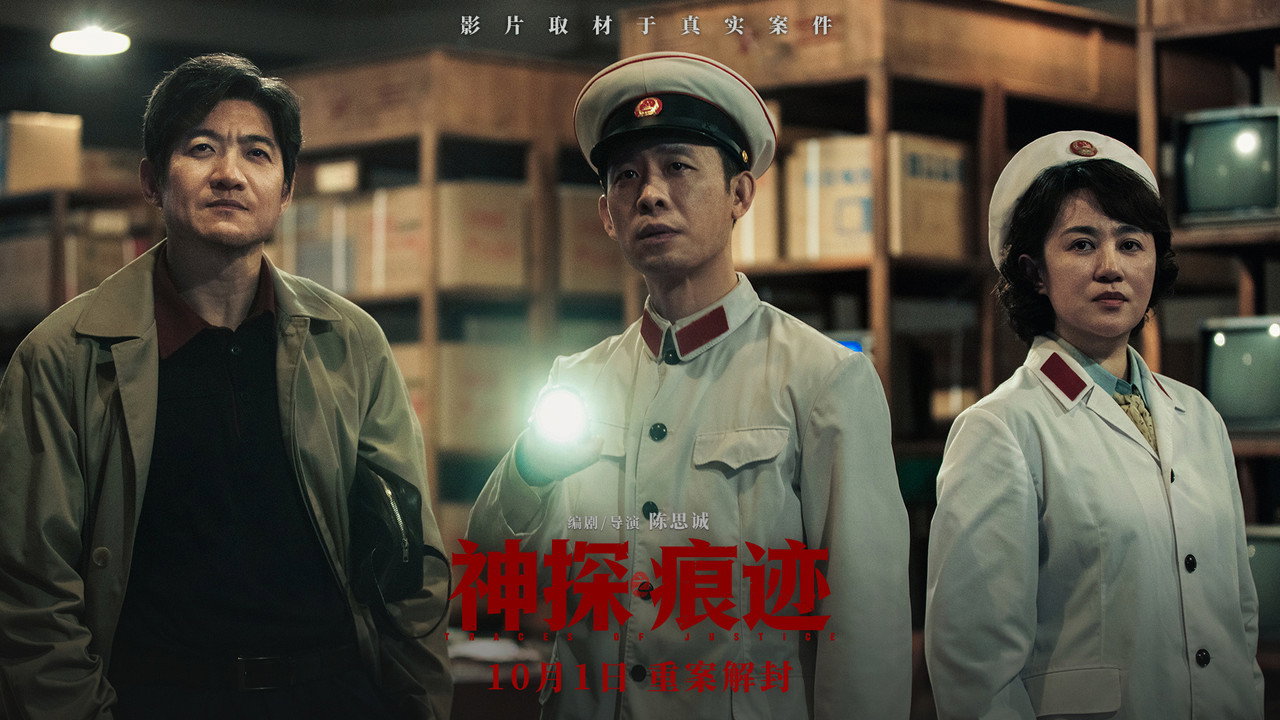 神探之痕跡劇照