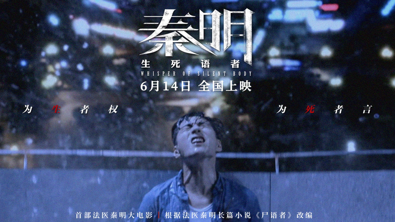 屍語者劇照