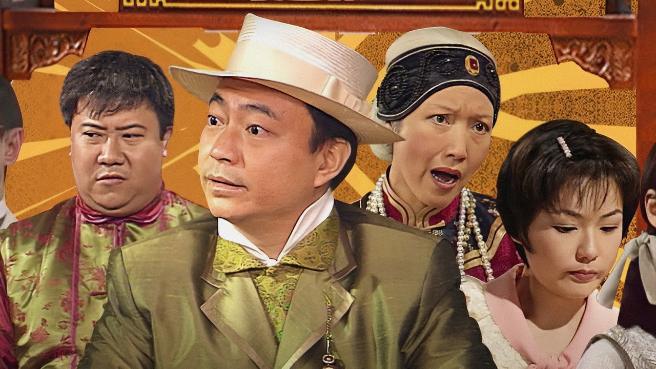 呆佬賀壽劇照