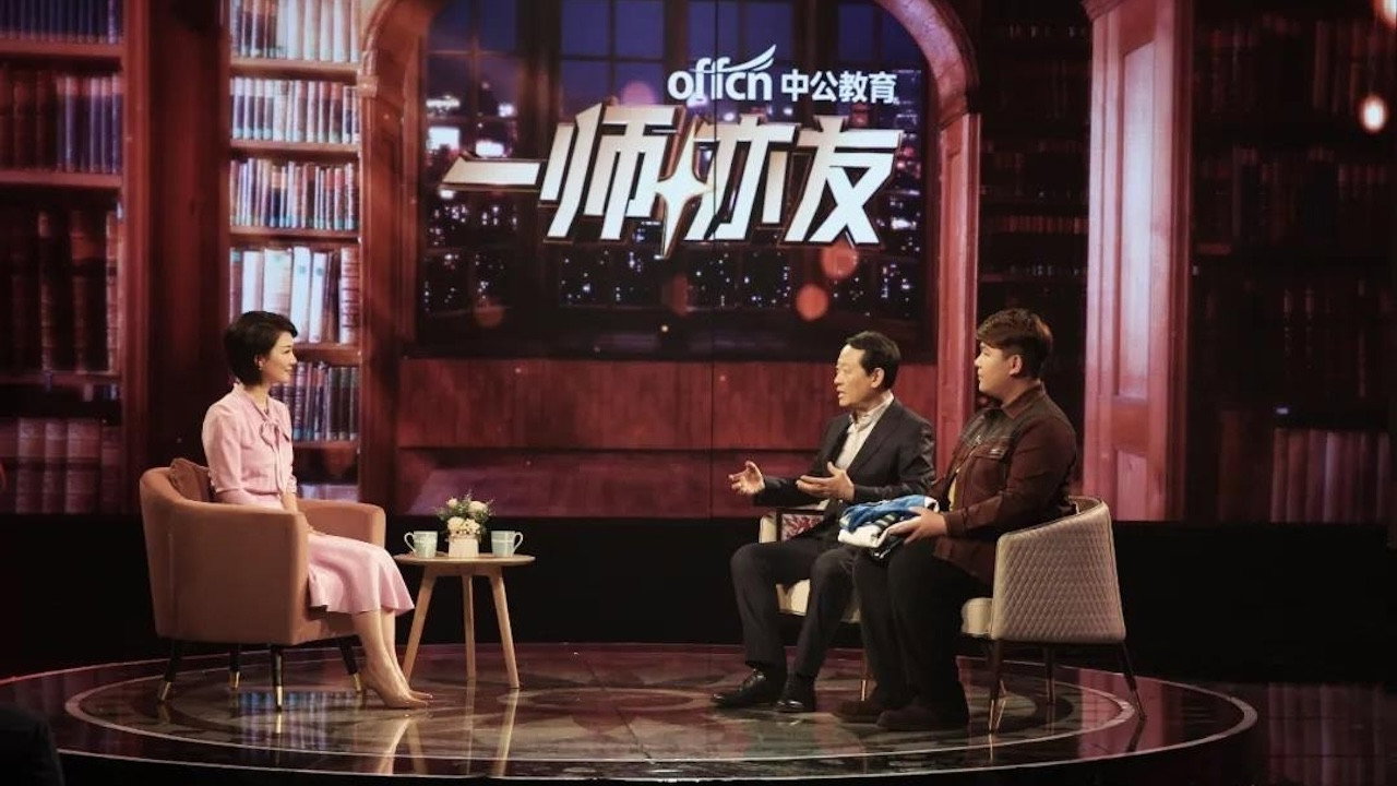 一師亦友劇照