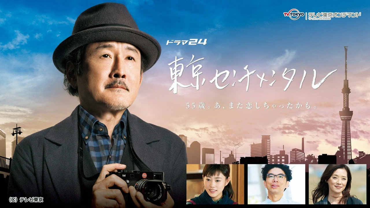 東京傷情故事劇照
