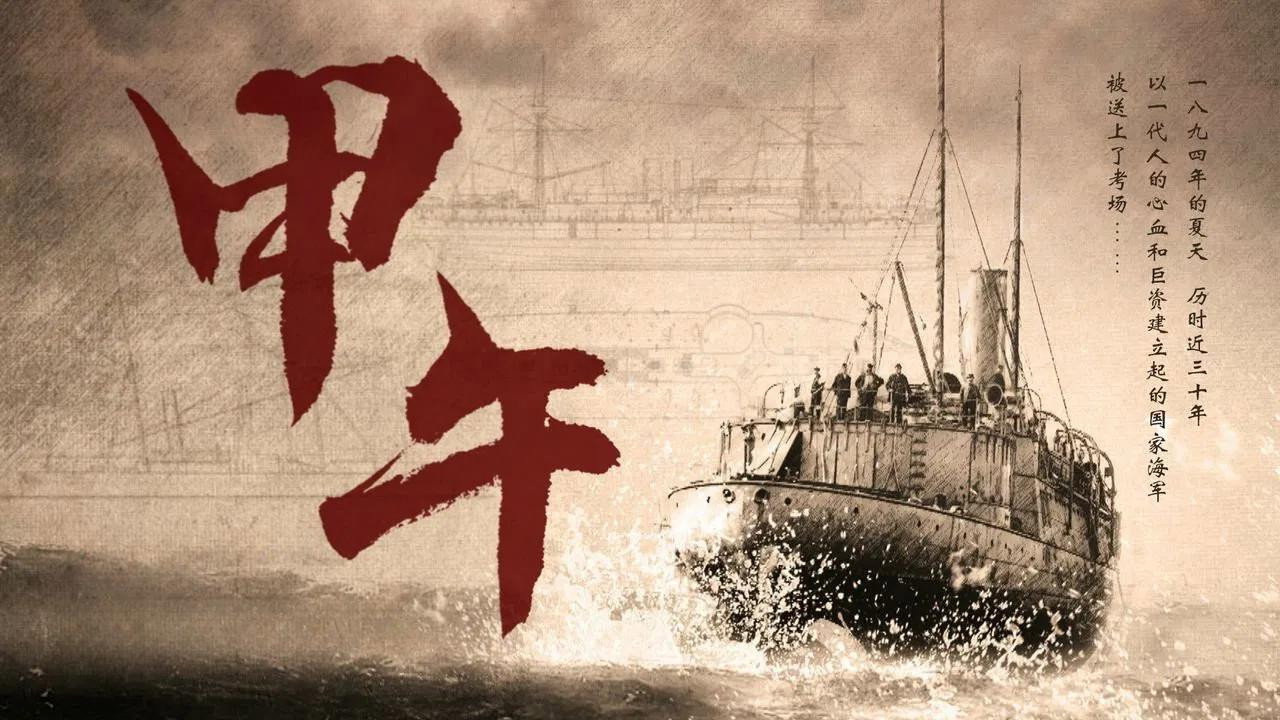 甲午劇照