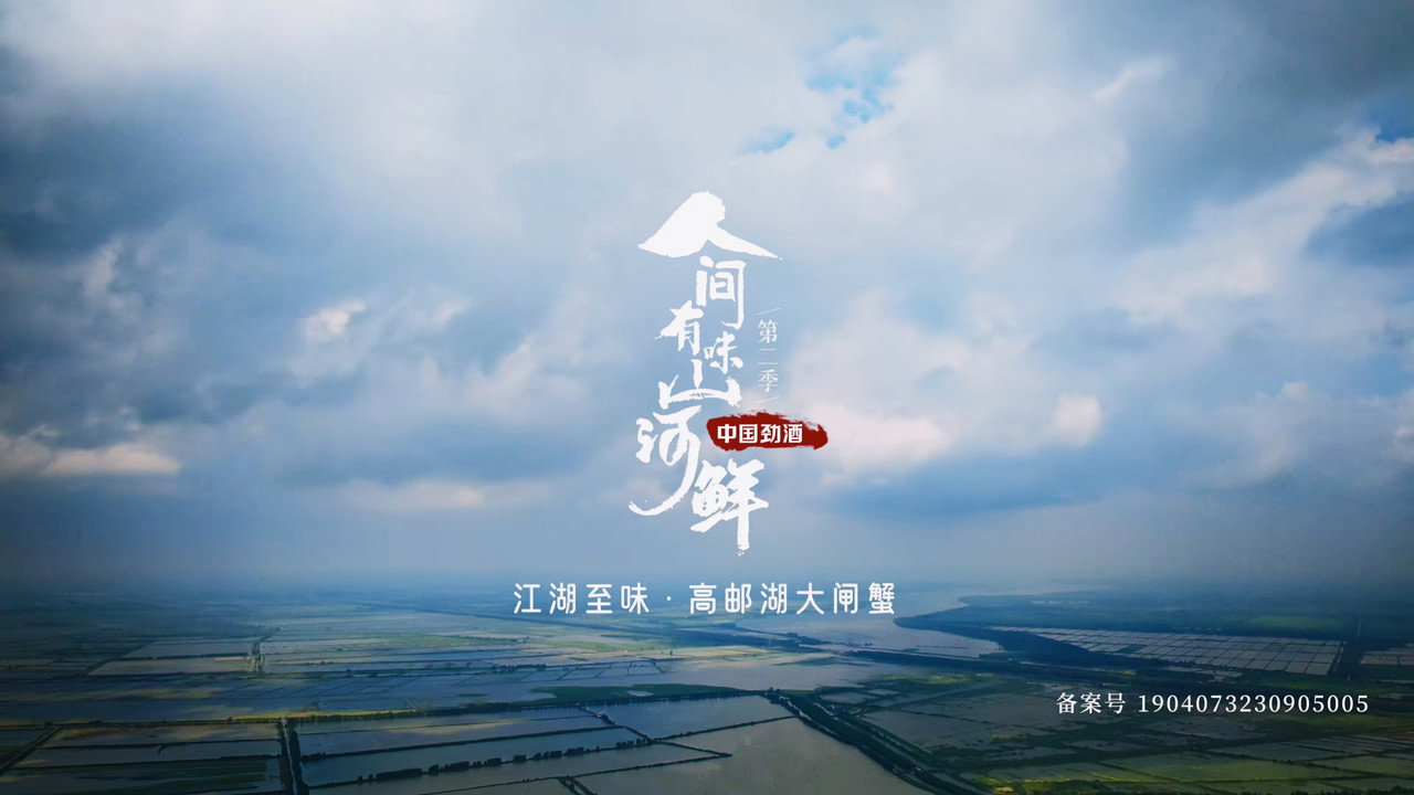 人間有味山河鮮劇照