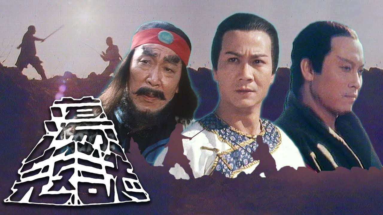 蕩寇志‎劇照