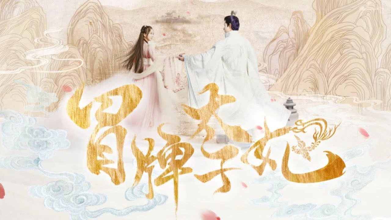 山寨小萌主劇照
