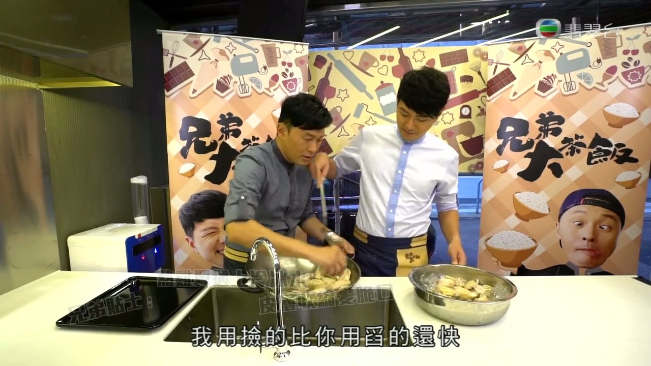 兄弟大茶飯劇照