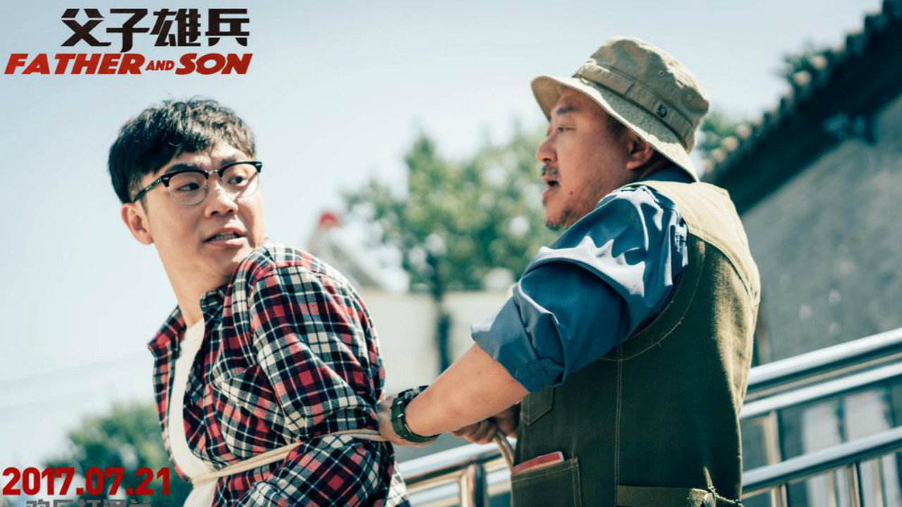 父子雄兵劇照
