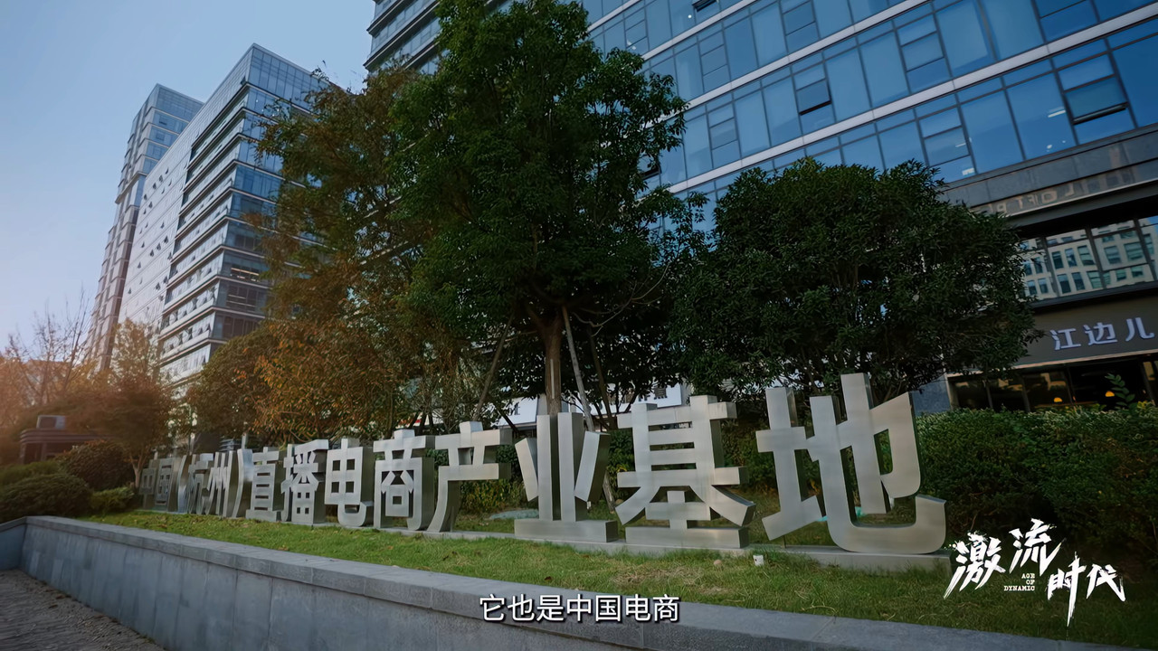 激流時代劇照