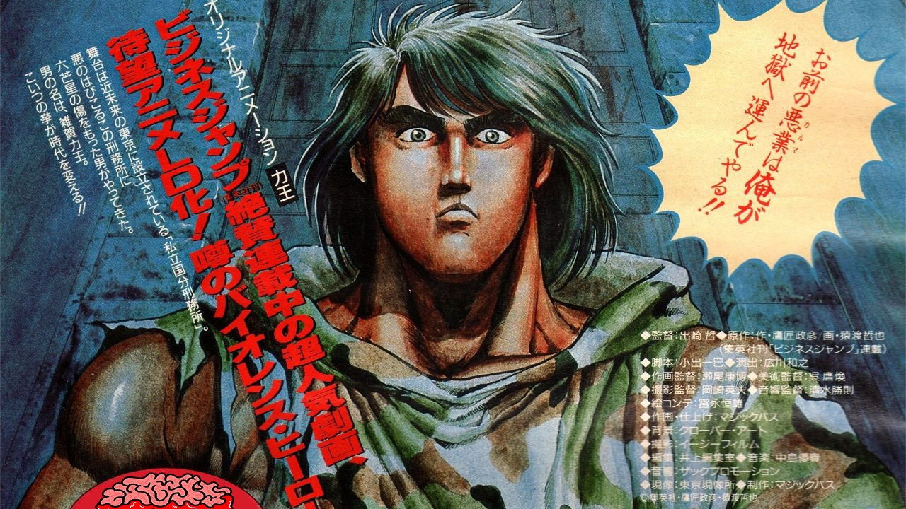 力王OVA1：等括地獄劇照