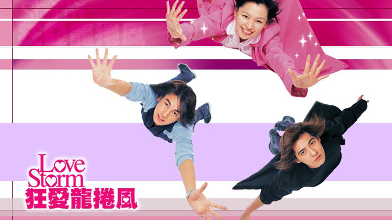 狂愛龍捲風劇照