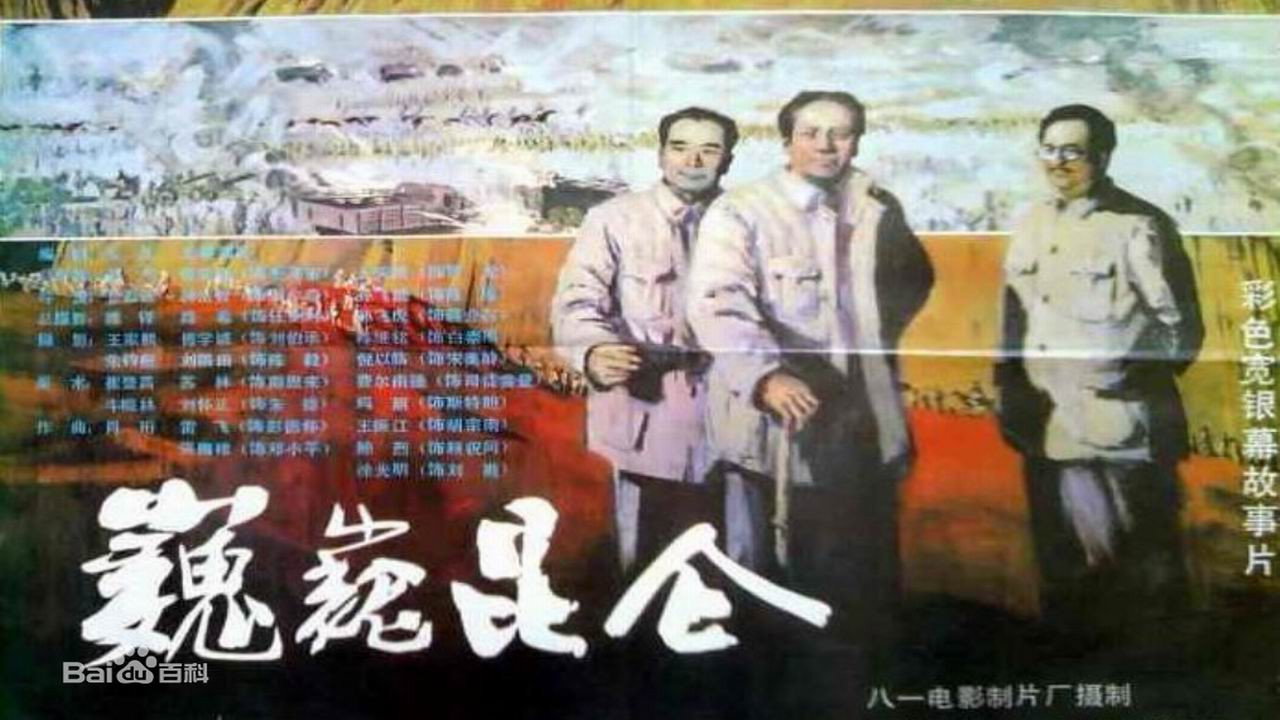 巍巍崑崙劇照