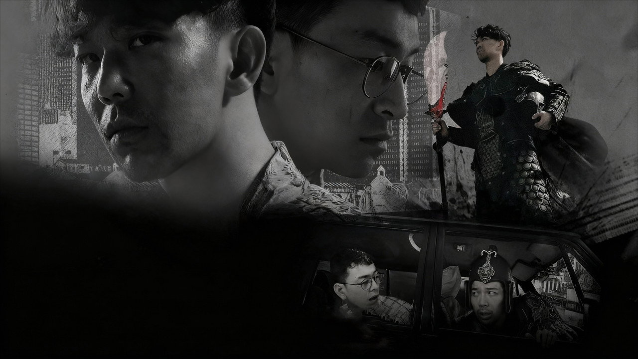 殺不死劇照