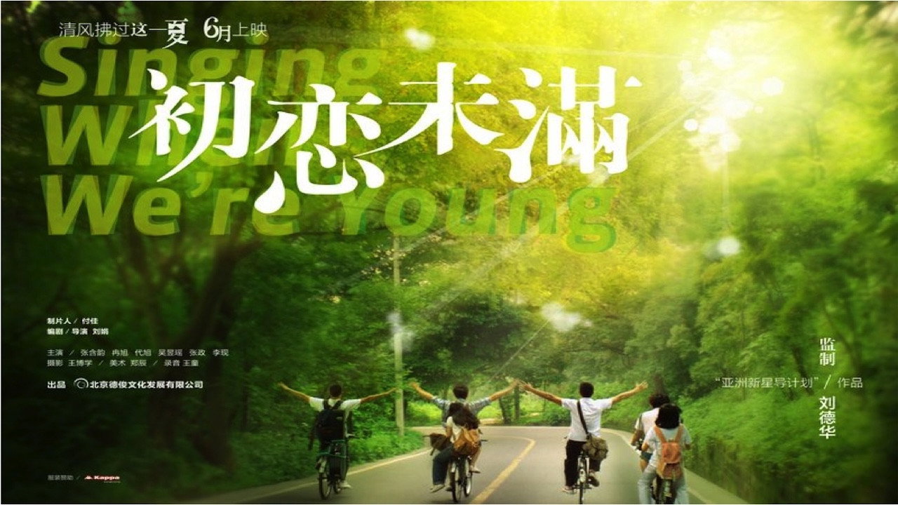 初戀未滿劇照