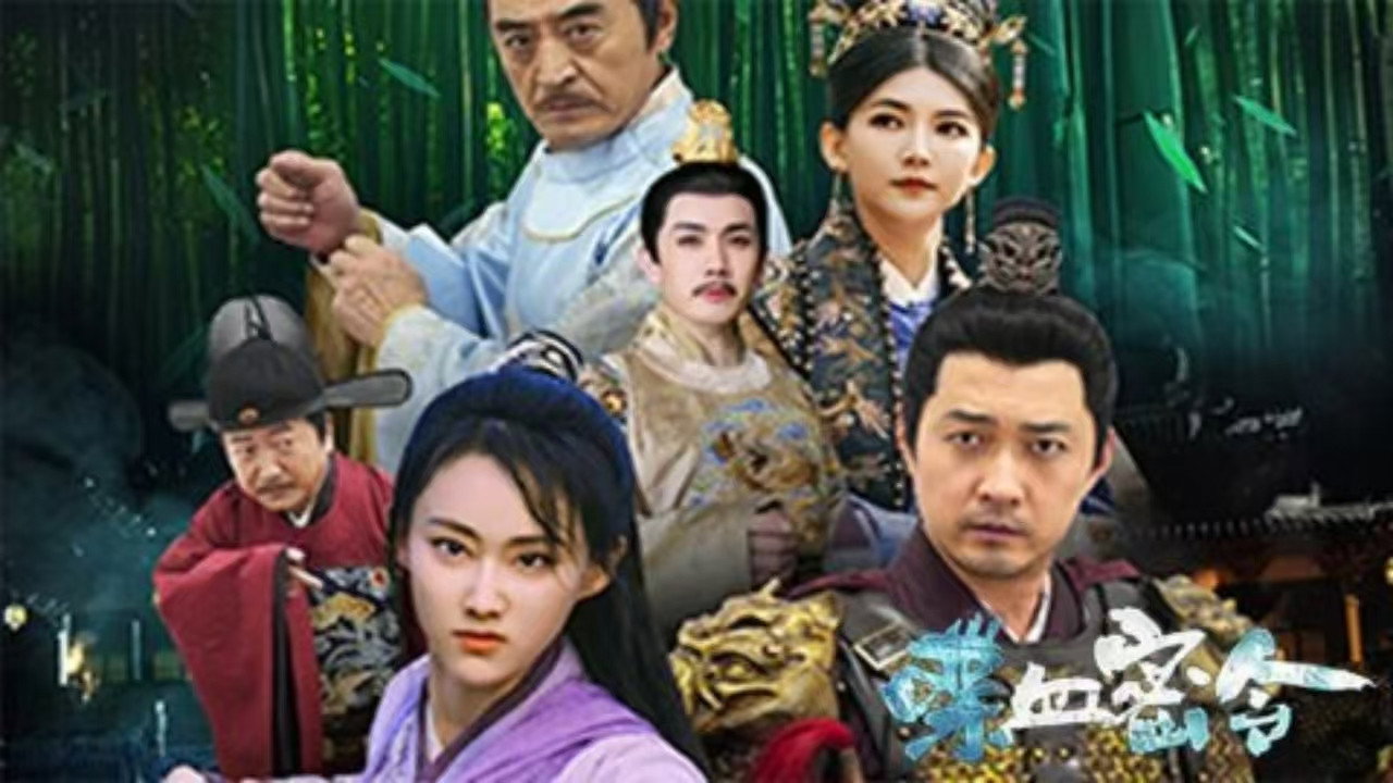 喋血密令劇照