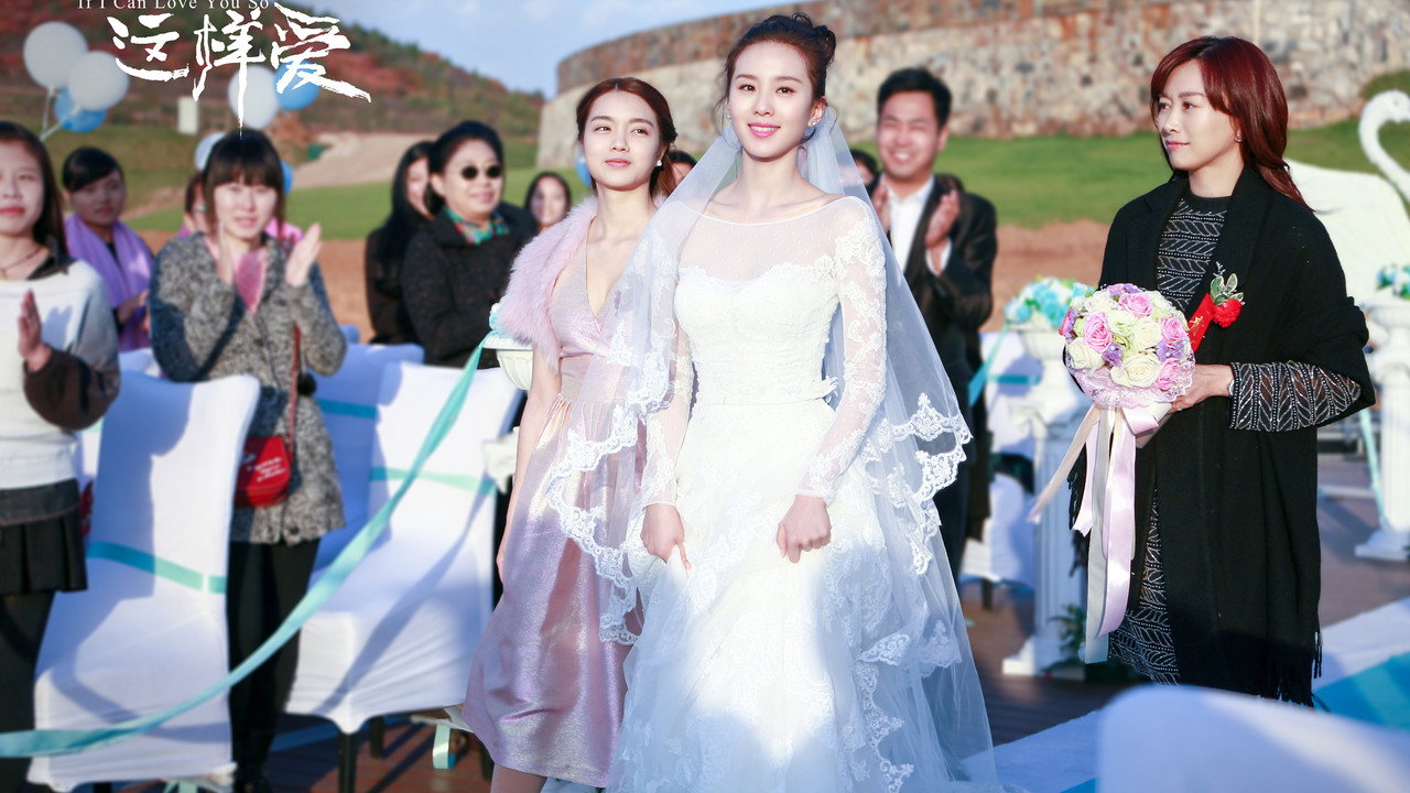 如果可以這樣愛劇照