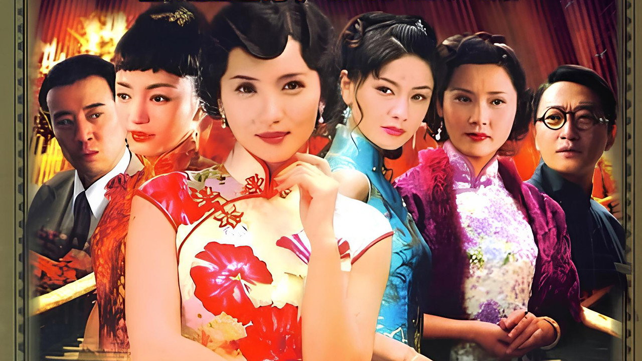 紙醉金迷劇照