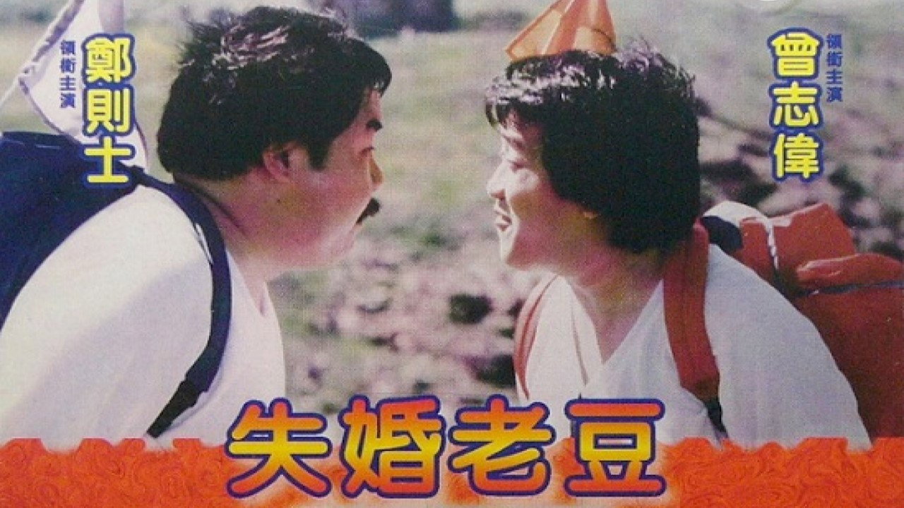 失婚老豆劇照