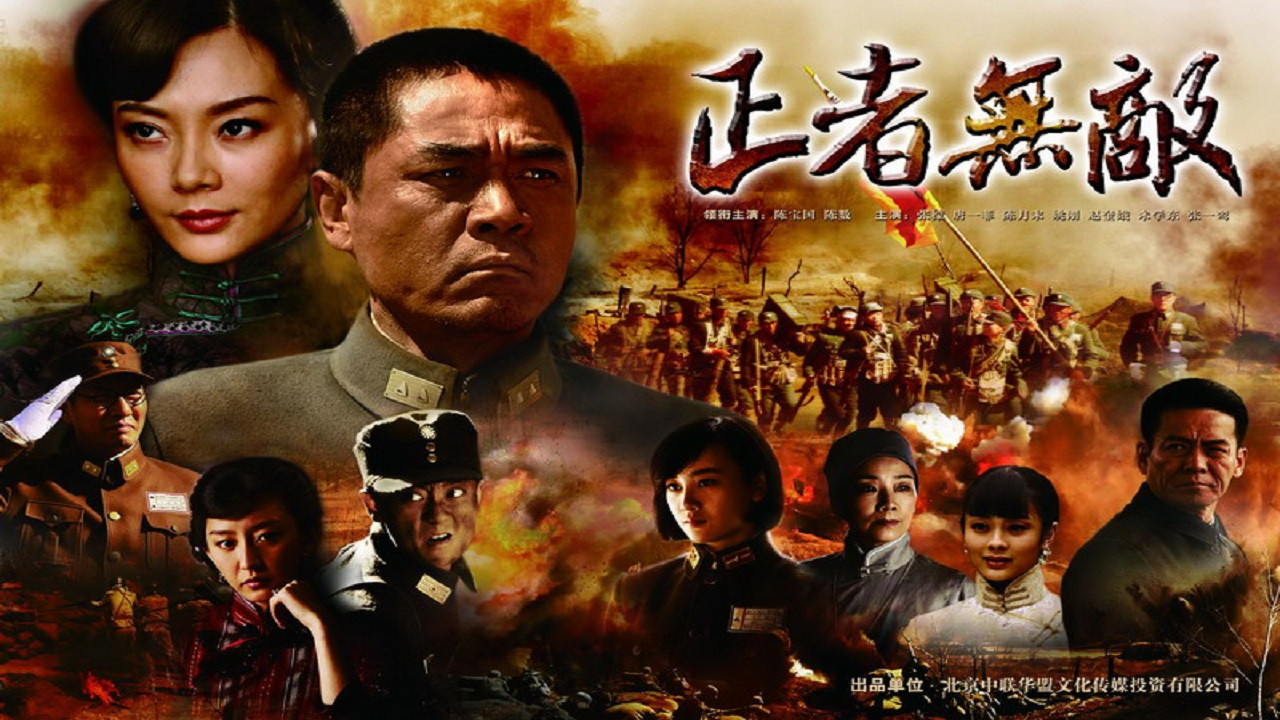正者無敵劇照