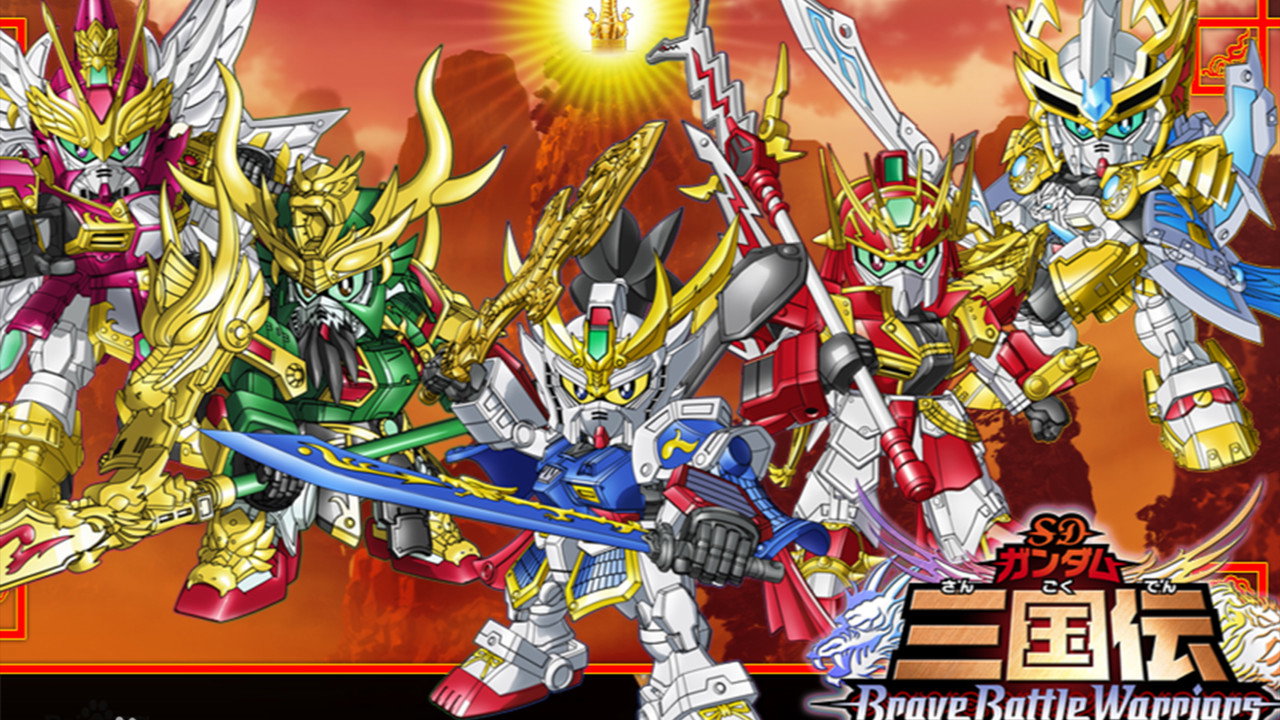 SD 鋼彈三國傳 Brave Battle Warriors劇照