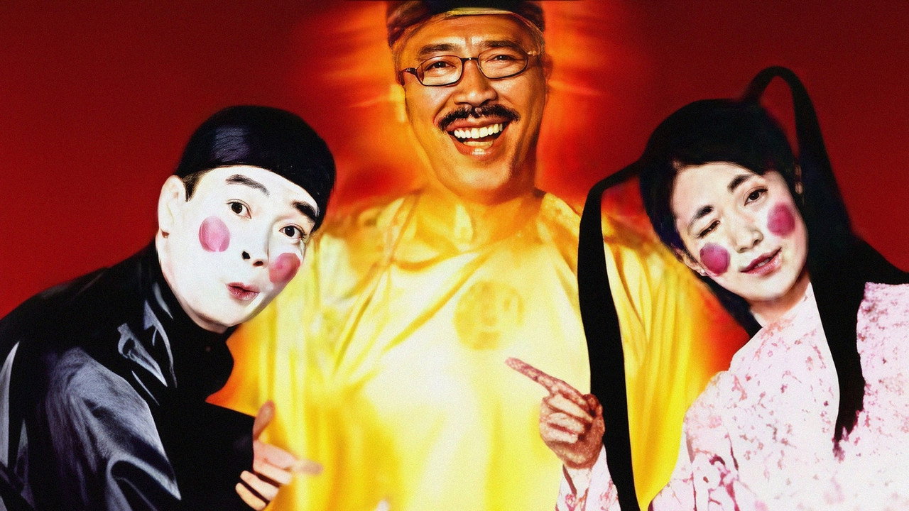祖先開眼劇照