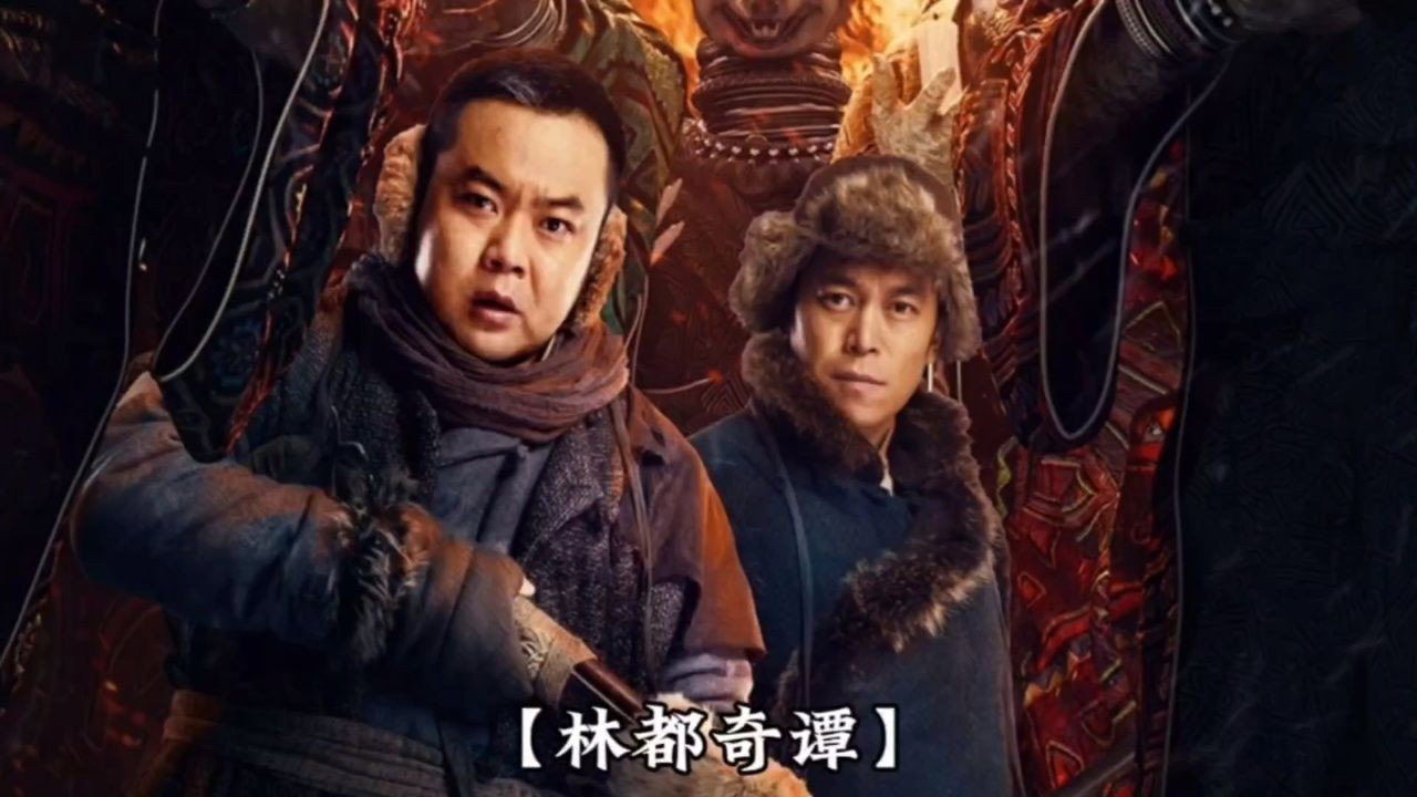 林都奇譚劇照