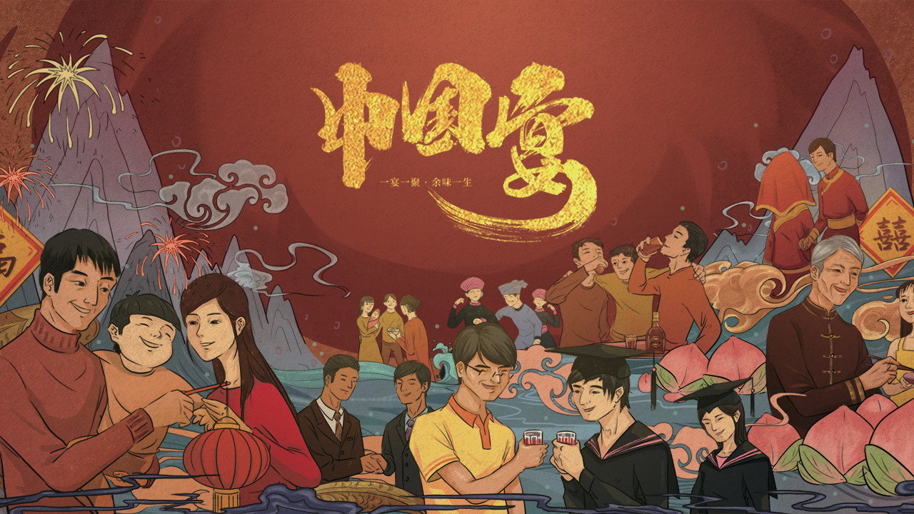 中國宴劇照