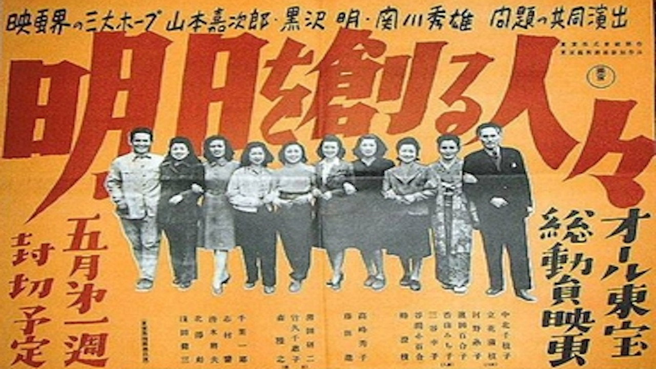 創造明天的人們劇照