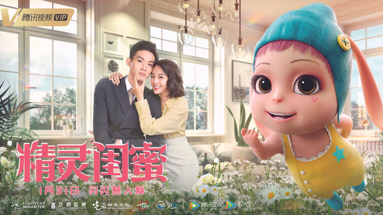 精靈閨蜜劇照