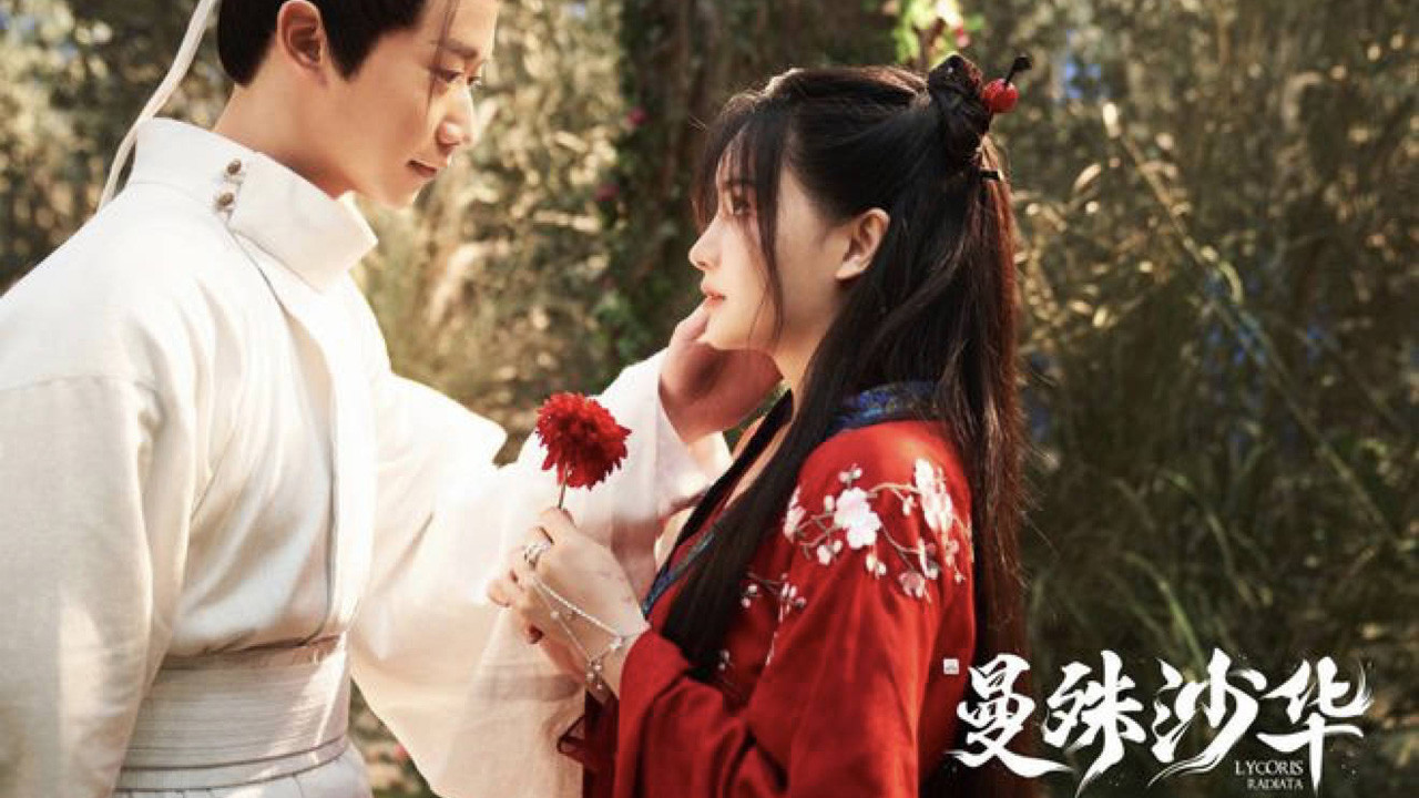曼殊沙華劇照