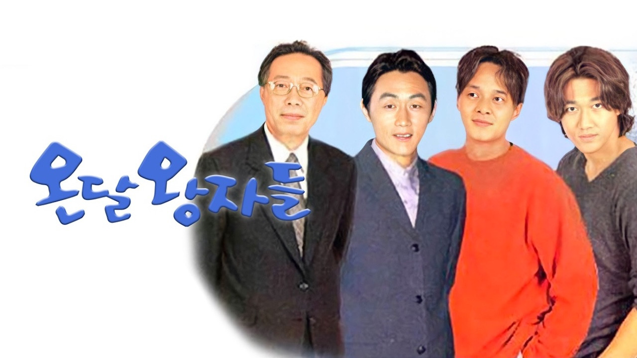 乞丐王子劇照