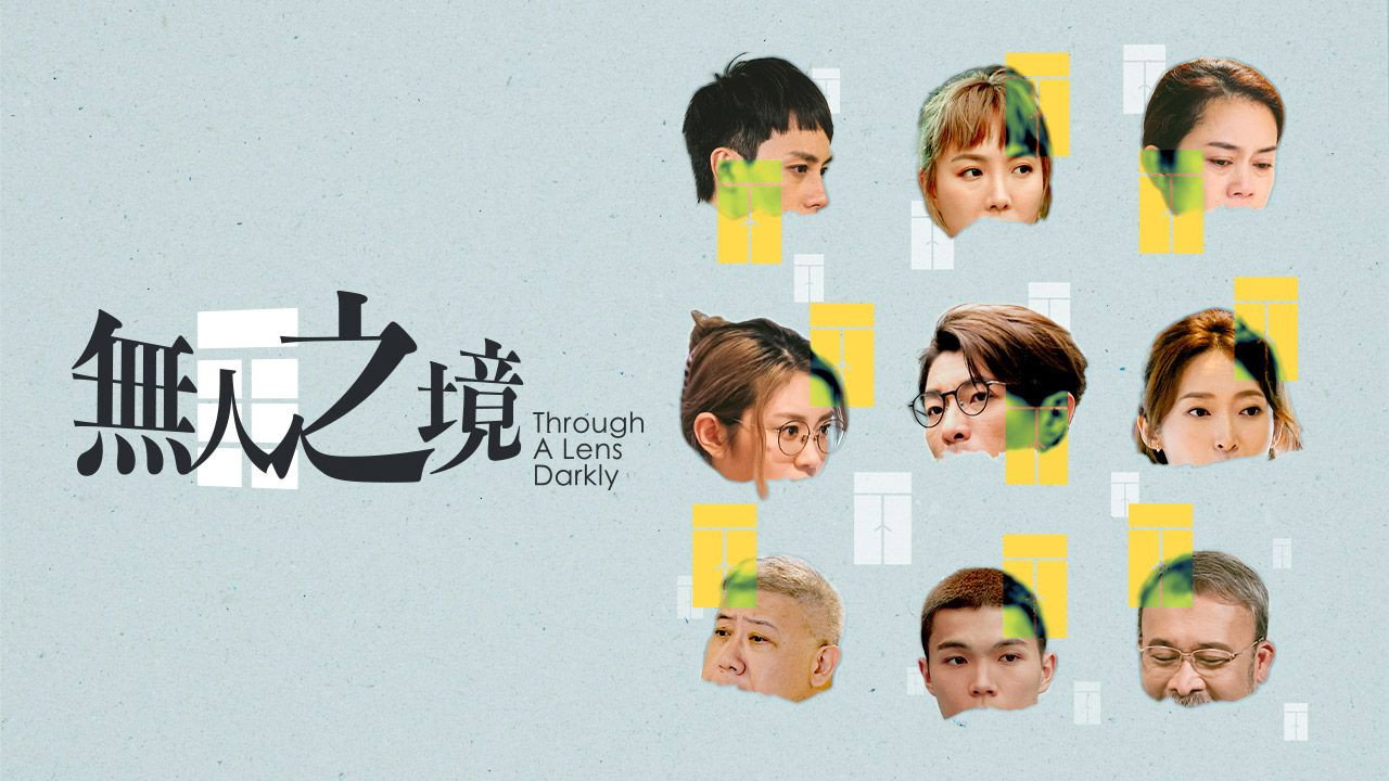 無人之境劇照