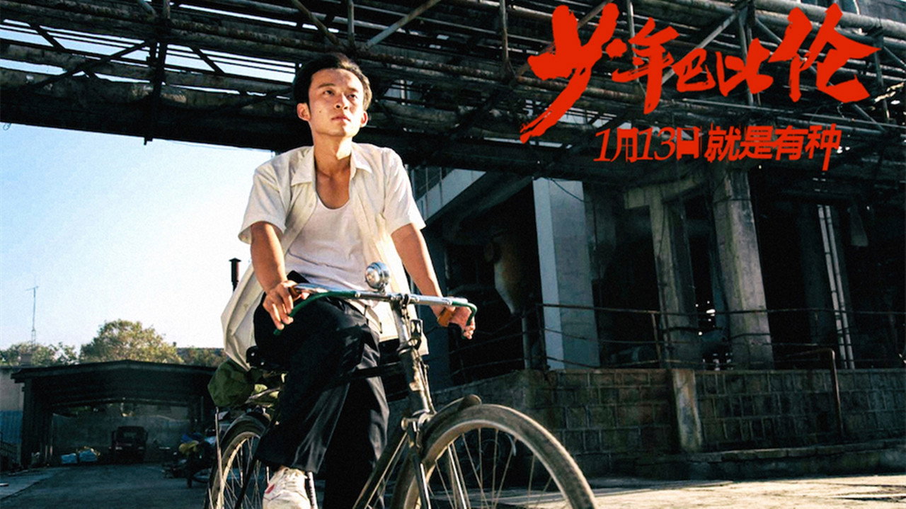 少年巴比倫劇照