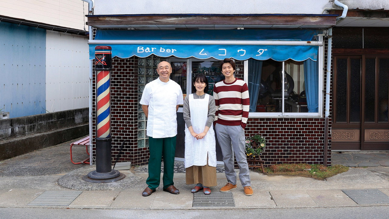 向田理髮店劇照