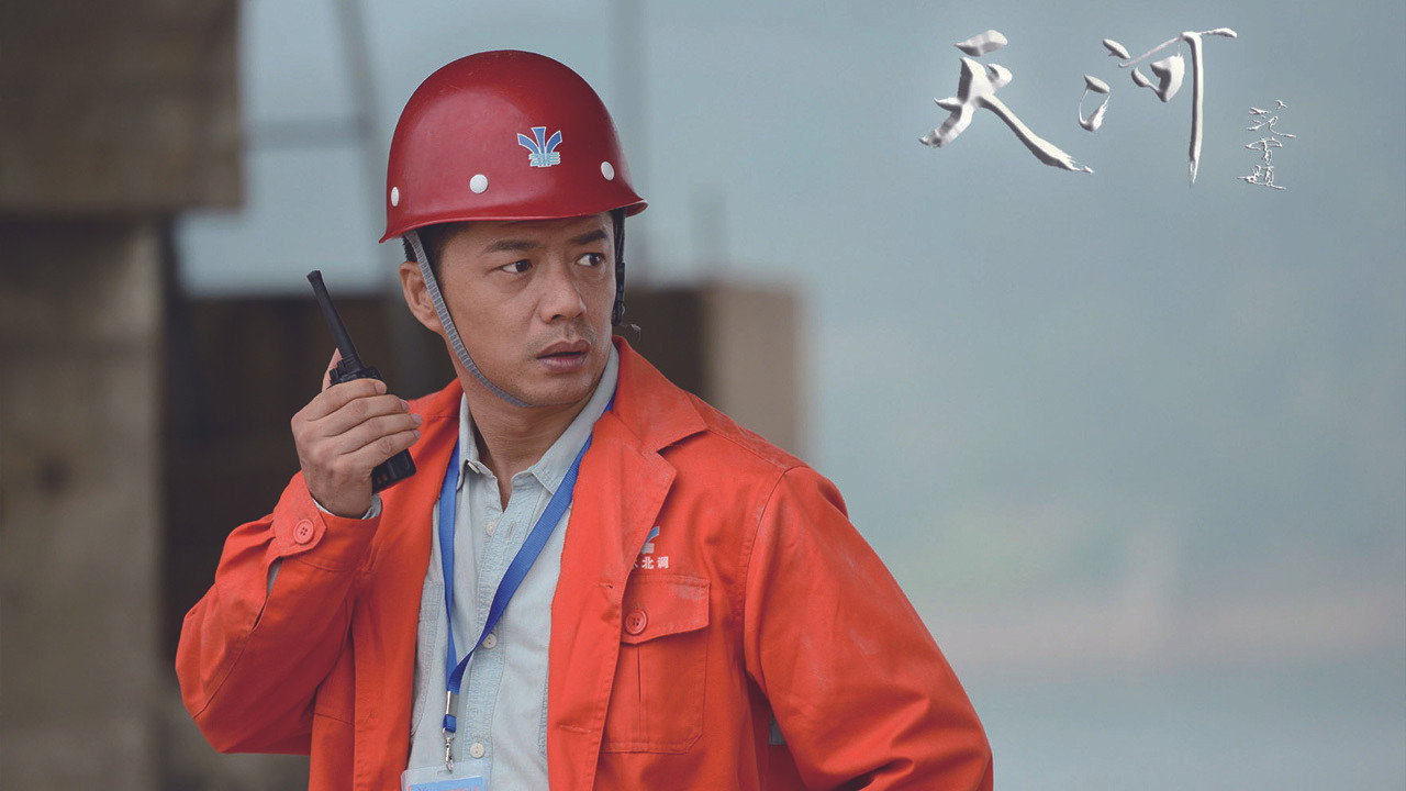 天河劇照
