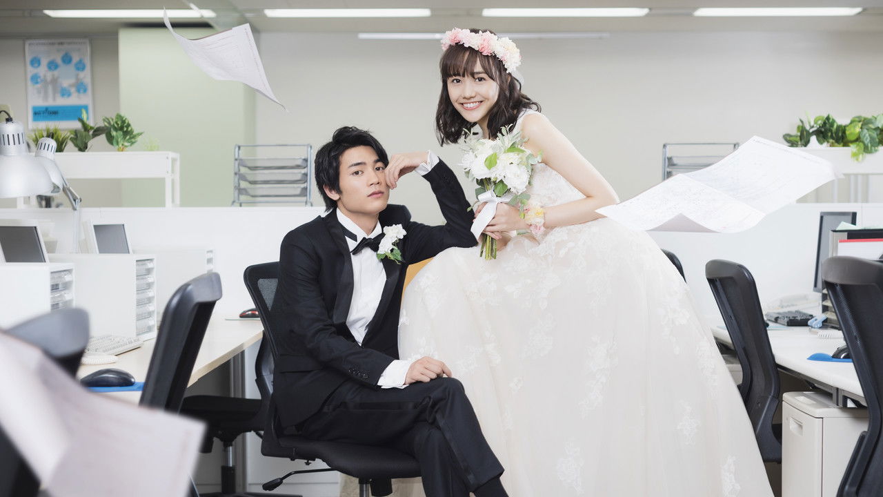 辦公室的秘密新婚劇照