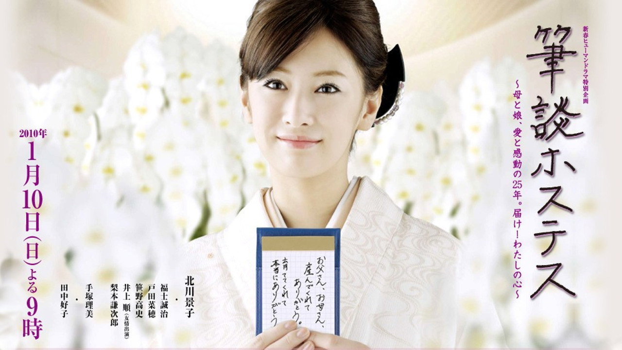 筆談女公關劇照