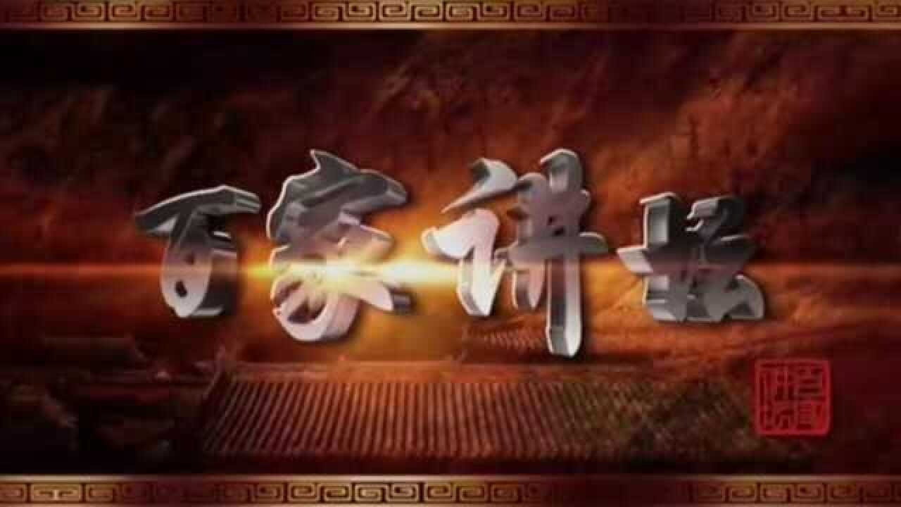 百家講壇劇照