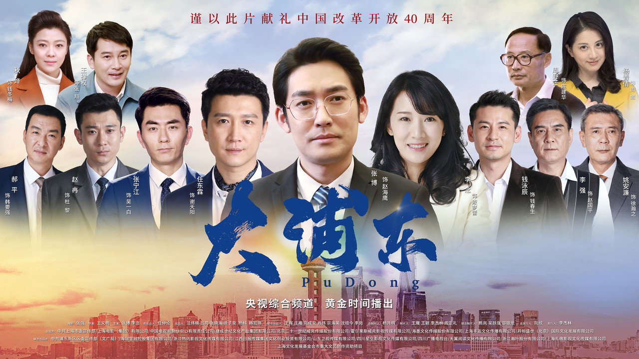 大浦東劇照