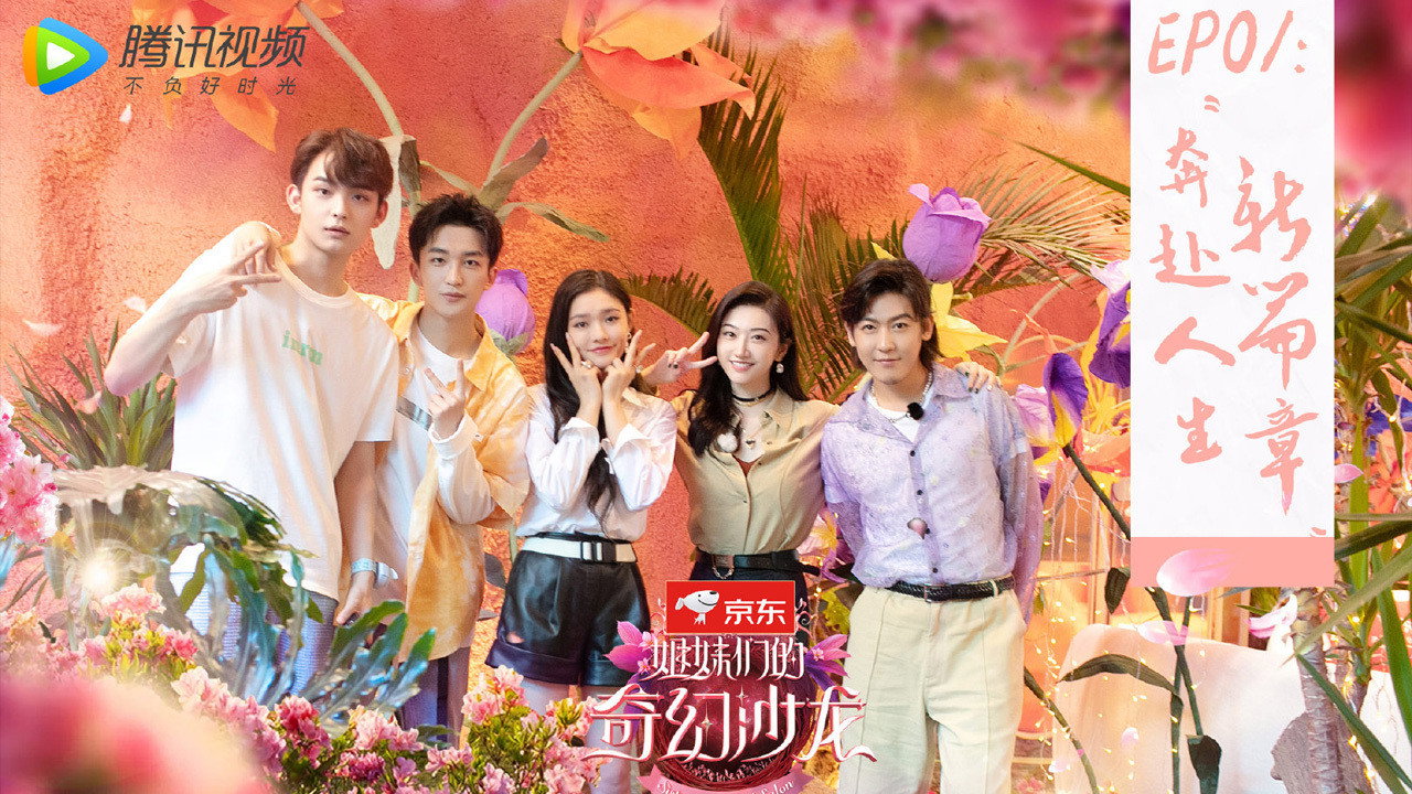 姐妹們的奇幻沙龍劇照