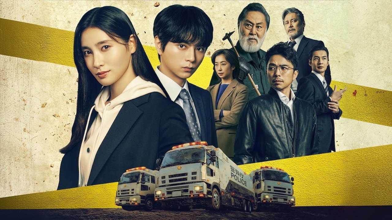 廣域移動搜查隊劇照