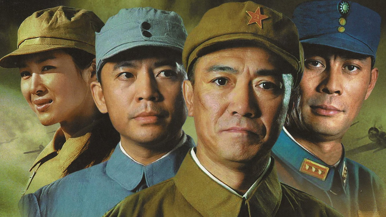 亮劍劇照
