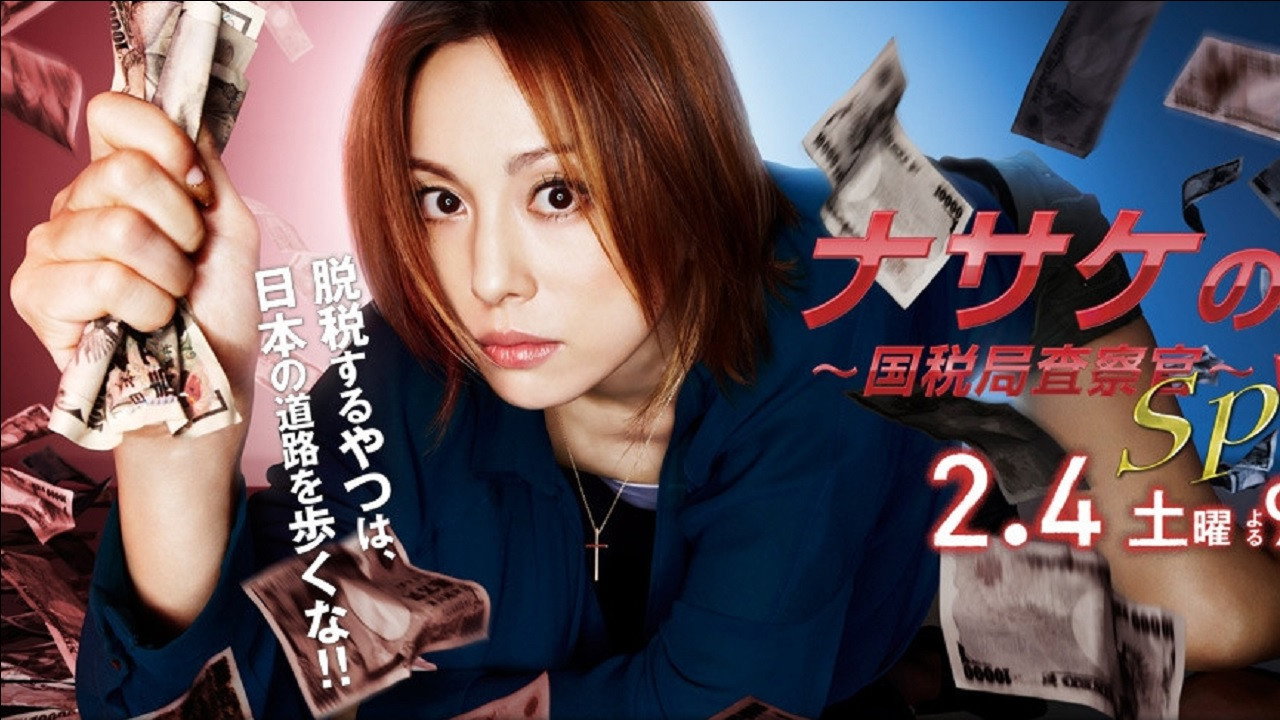 國稅局查察官劇照
