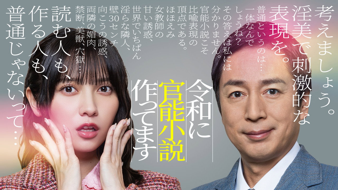 在令和時代寫官能小說劇照